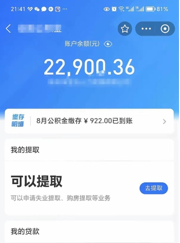 东明封存公积金怎么提出来（封存的公积金提取条件）